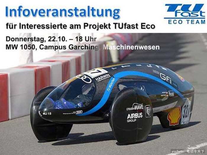 德国创造全球最节能电动车—1度电跑1232公里